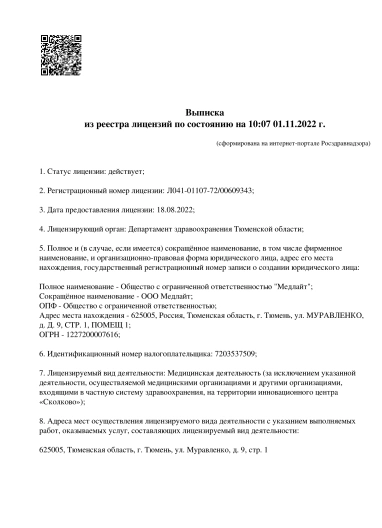 лицензия