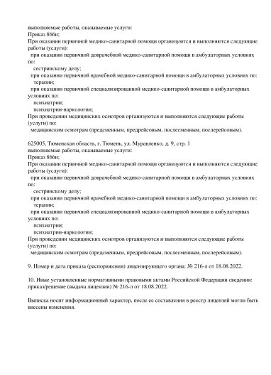 лицензия